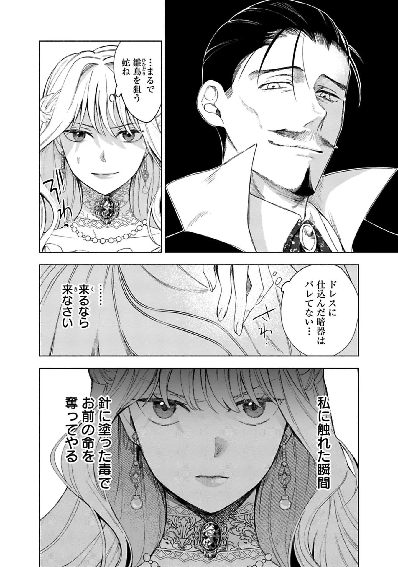 売られた辺境伯令嬢は隣国の王太子に溺愛される 第3話 - 2