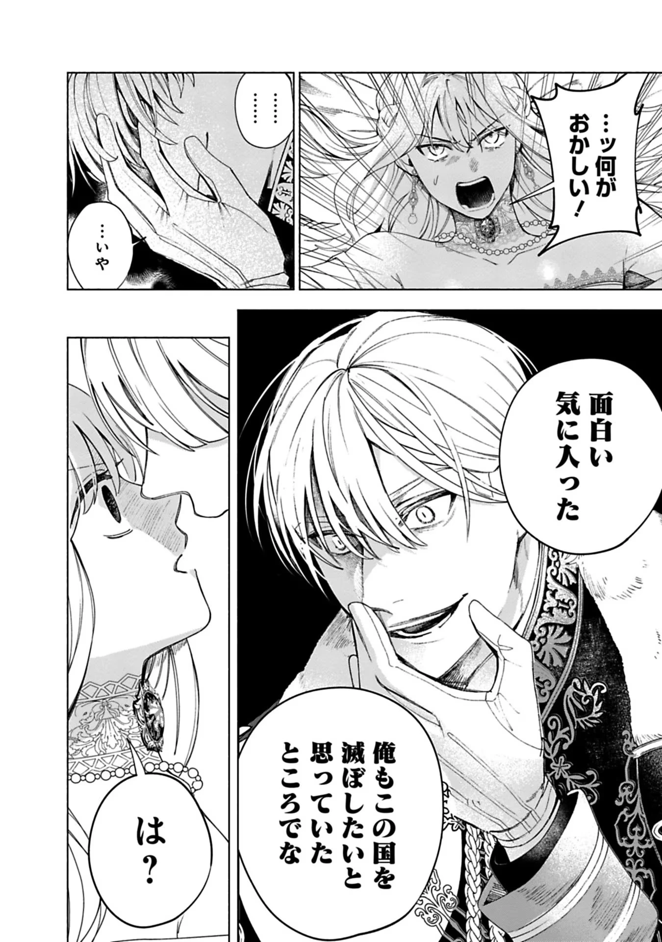 売られた辺境伯令嬢は隣国の王太子に溺愛される 第4話 - 12