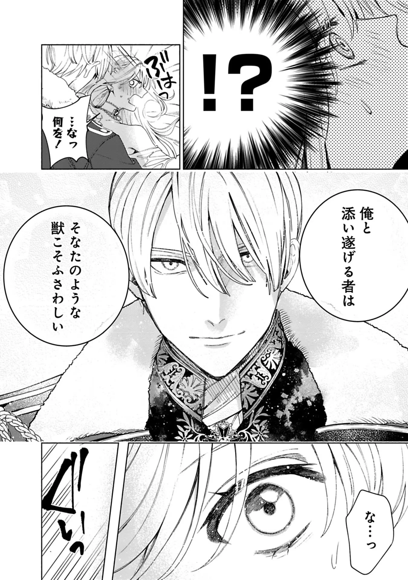 売られた辺境伯令嬢は隣国の王太子に溺愛される 第4話 - 14