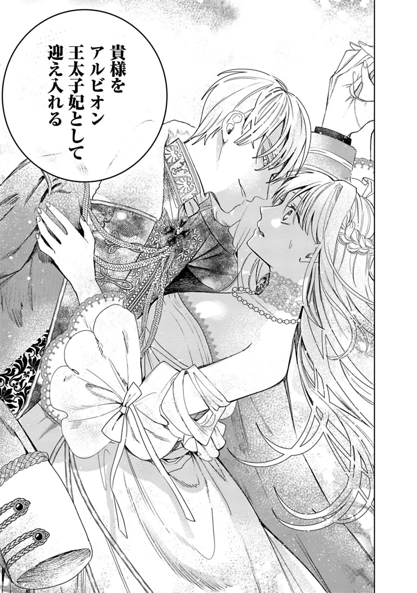 売られた辺境伯令嬢は隣国の王太子に溺愛される 第4話 - 15