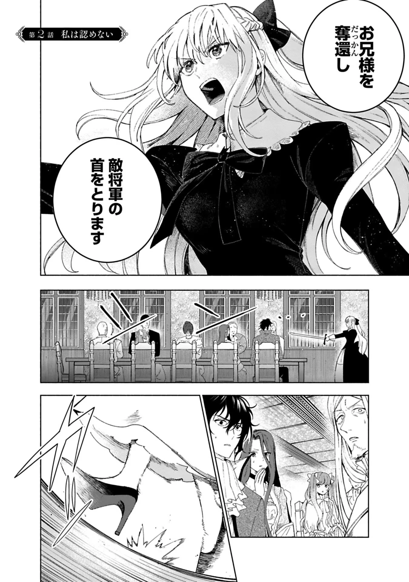 売られた辺境伯令嬢は隣国の王太子に溺愛される 第2話 - 1