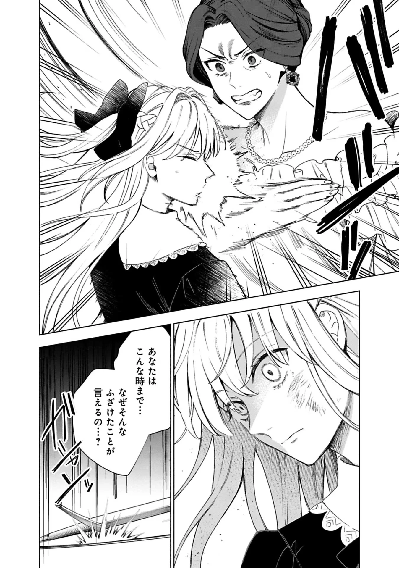 売られた辺境伯令嬢は隣国の王太子に溺愛される 第2話 - 2