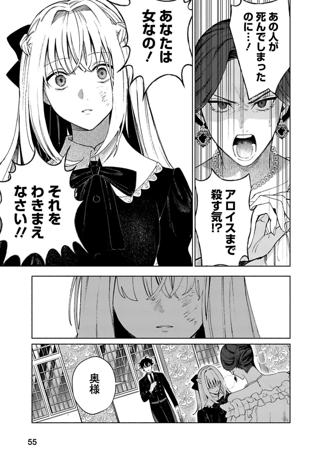 売られた辺境伯令嬢は隣国の王太子に溺愛される 第2話 - 3