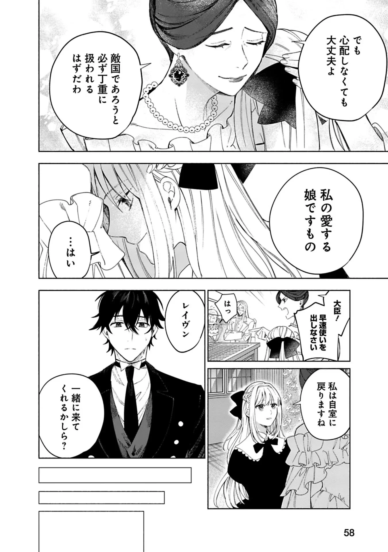 売られた辺境伯令嬢は隣国の王太子に溺愛される 第2話 - 6