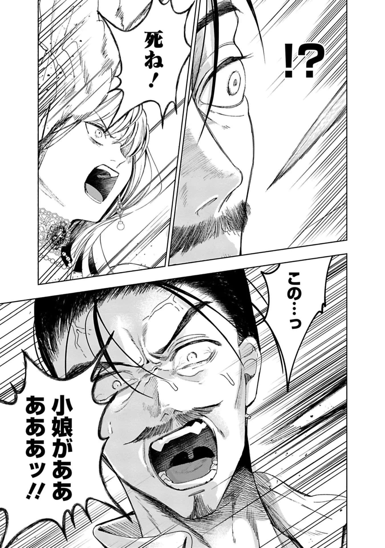 売られた辺境伯令嬢は隣国の王太子に溺愛される 第3話 - 13