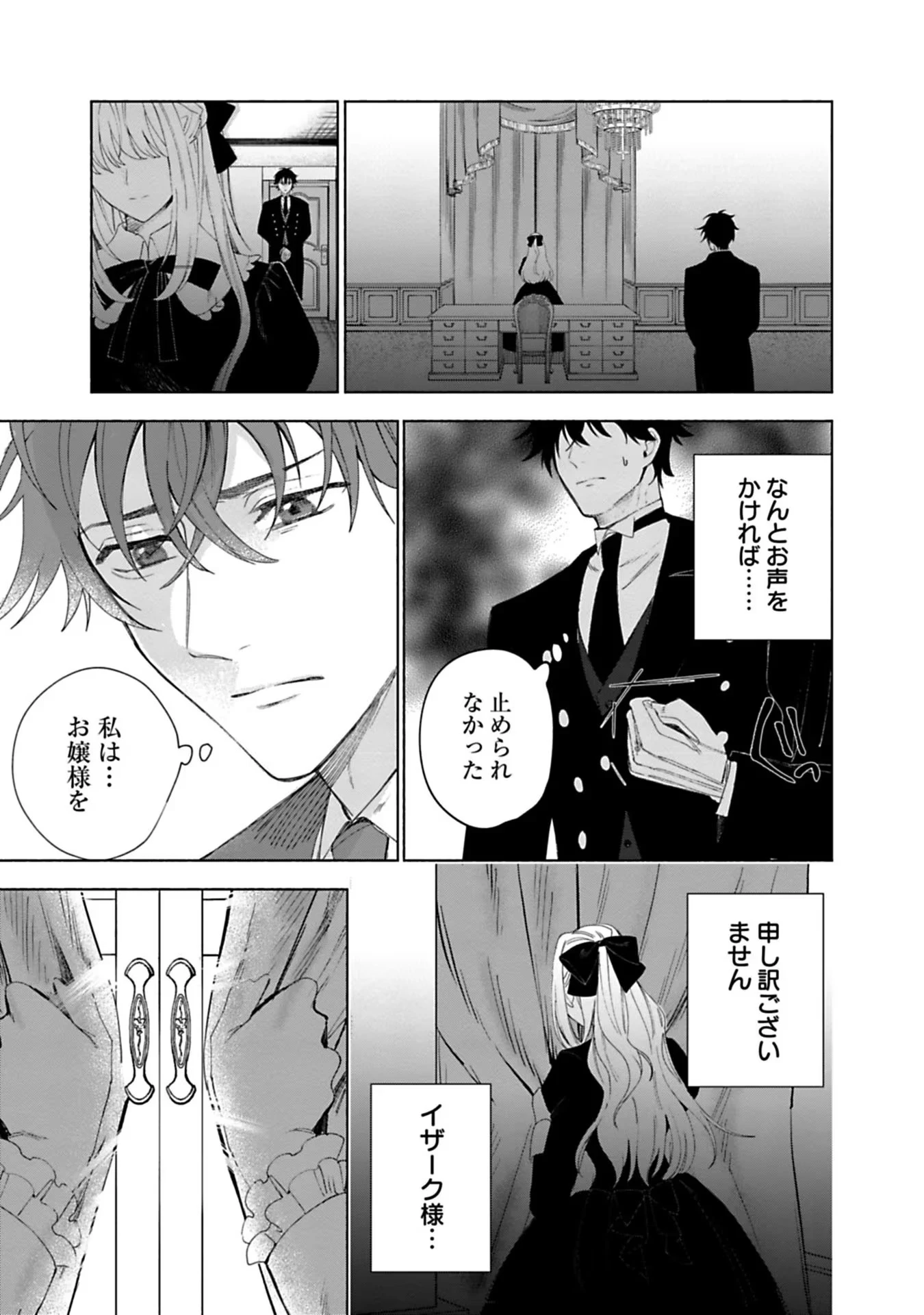 売られた辺境伯令嬢は隣国の王太子に溺愛される 第2話 - 7