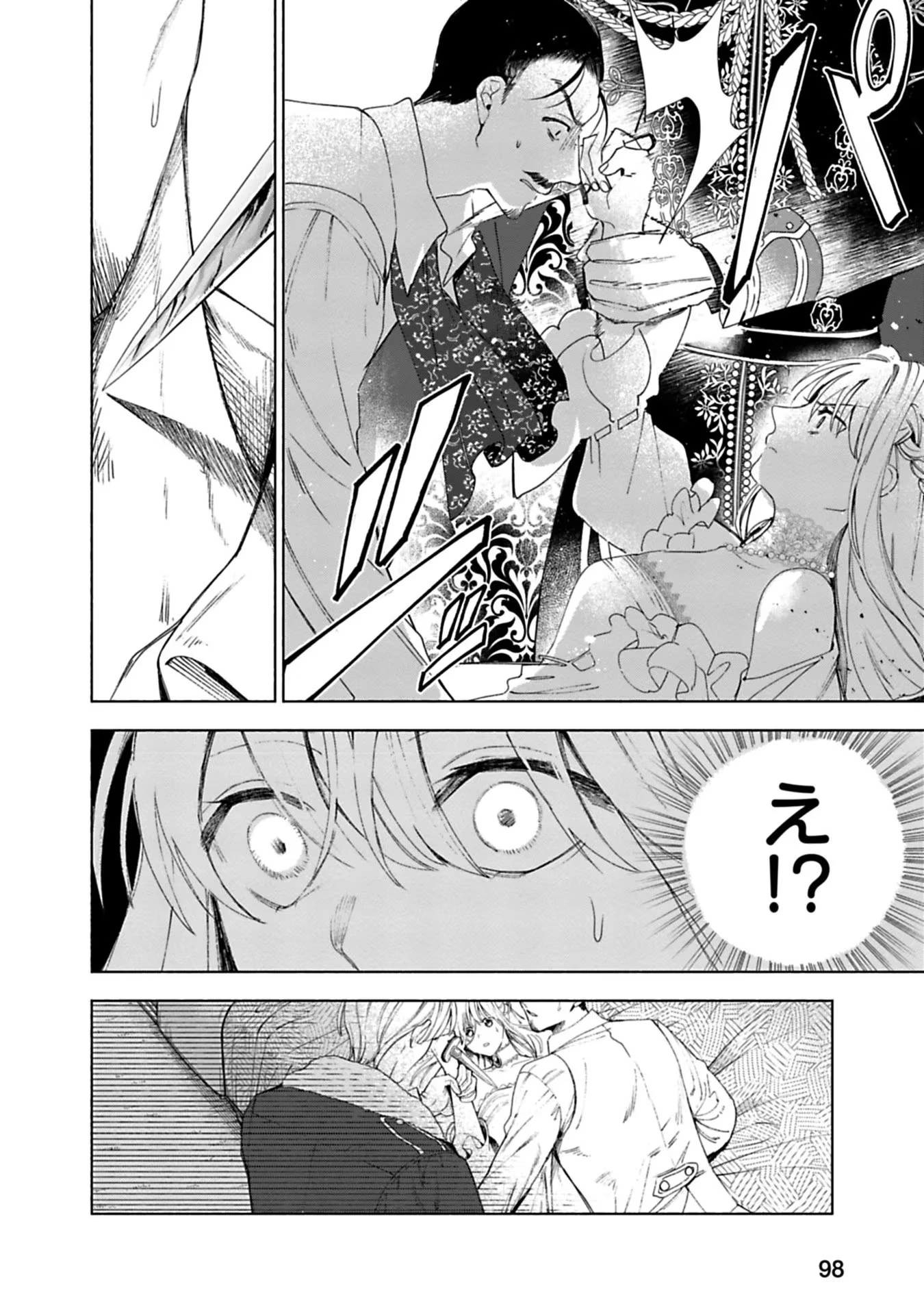 売られた辺境伯令嬢は隣国の王太子に溺愛される 第3話 - 14