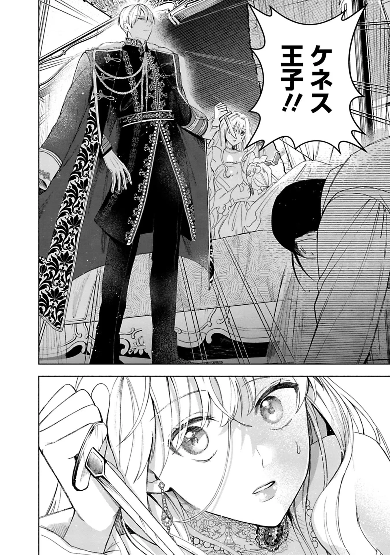 売られた辺境伯令嬢は隣国の王太子に溺愛される 第3話 - 16