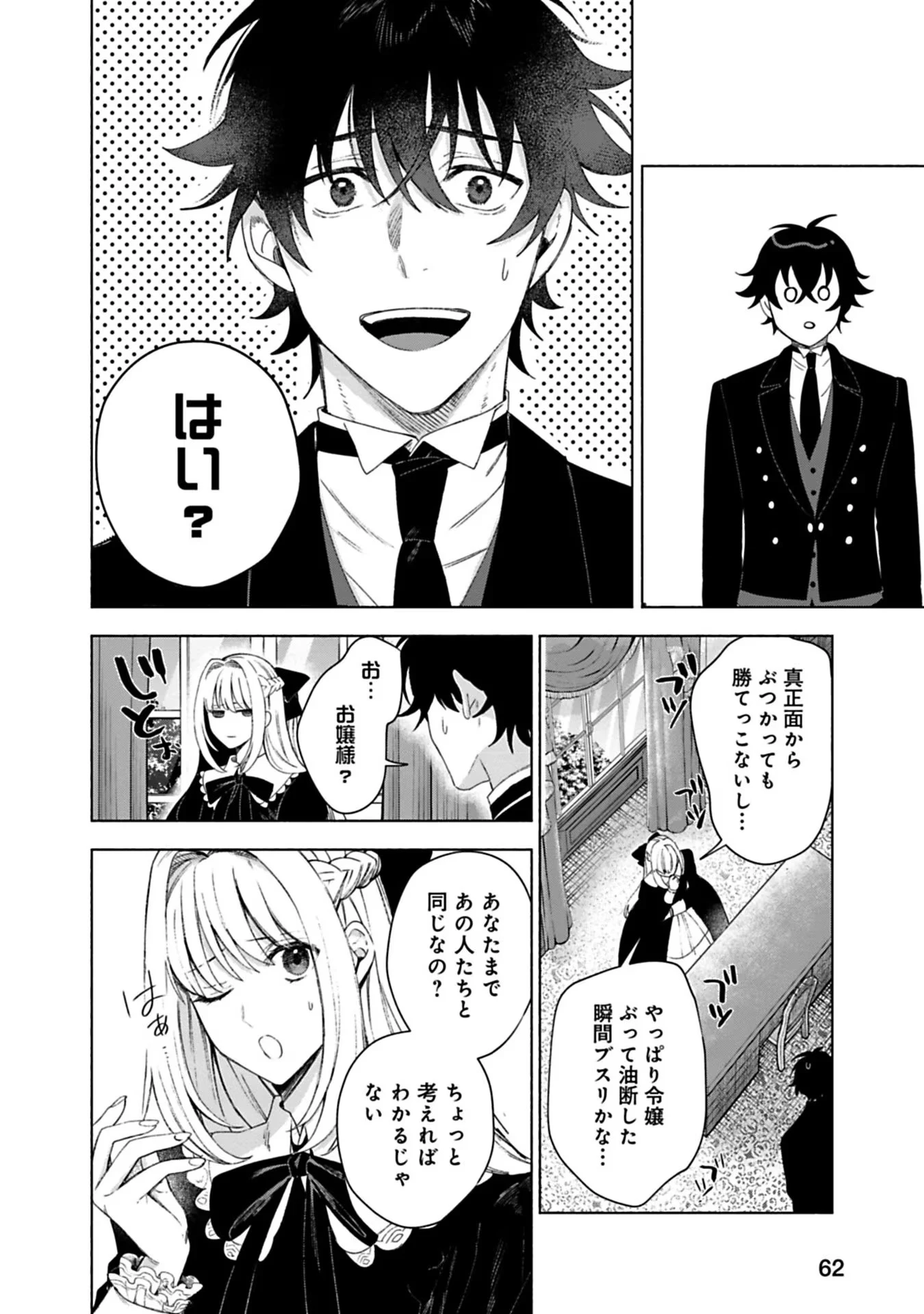 売られた辺境伯令嬢は隣国の王太子に溺愛される 第2話 - 10