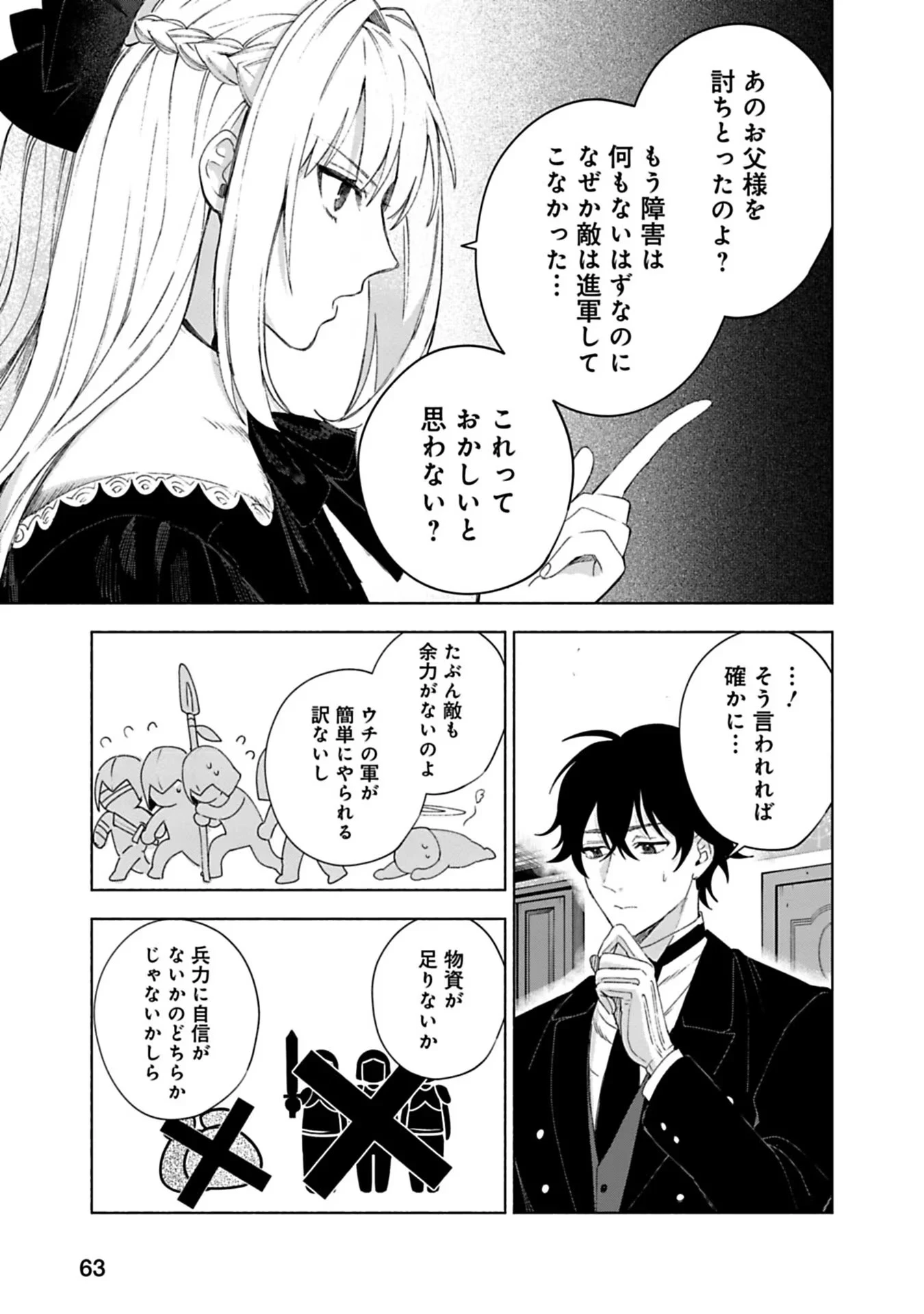 売られた辺境伯令嬢は隣国の王太子に溺愛される 第2話 - 11