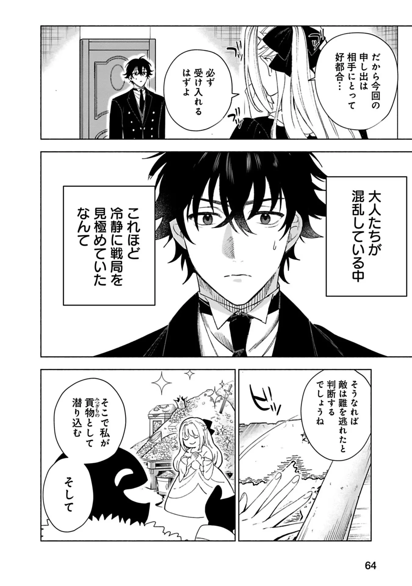 売られた辺境伯令嬢は隣国の王太子に溺愛される 第2話 - 12