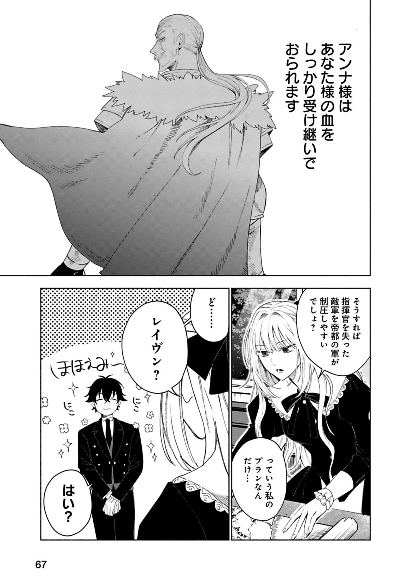 売られた辺境伯令嬢は隣国の王太子に溺愛される 第2話 - 15