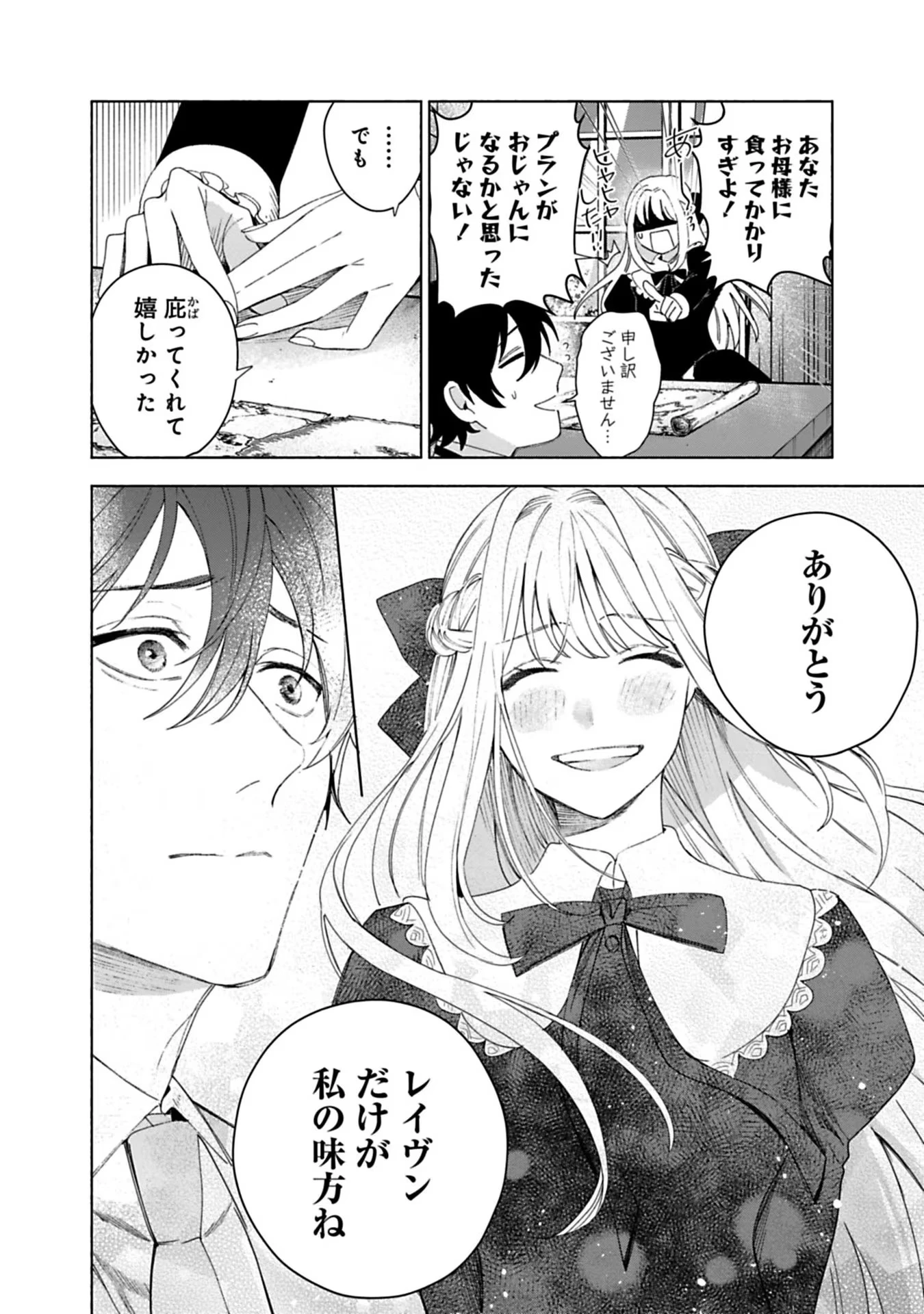 売られた辺境伯令嬢は隣国の王太子に溺愛される 第2話 - 16