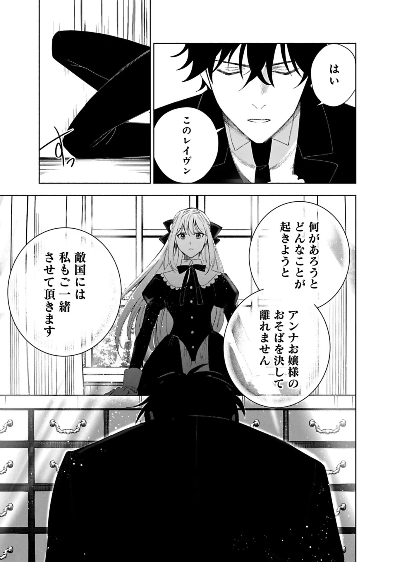 売られた辺境伯令嬢は隣国の王太子に溺愛される 第2話 - 17