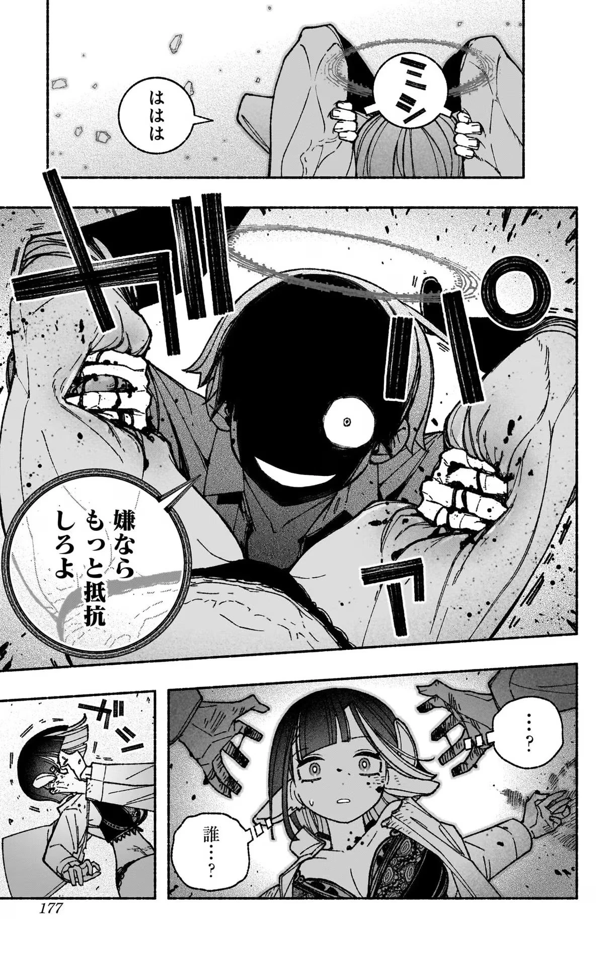 エクソシストを堕とせない 第52話 - 5