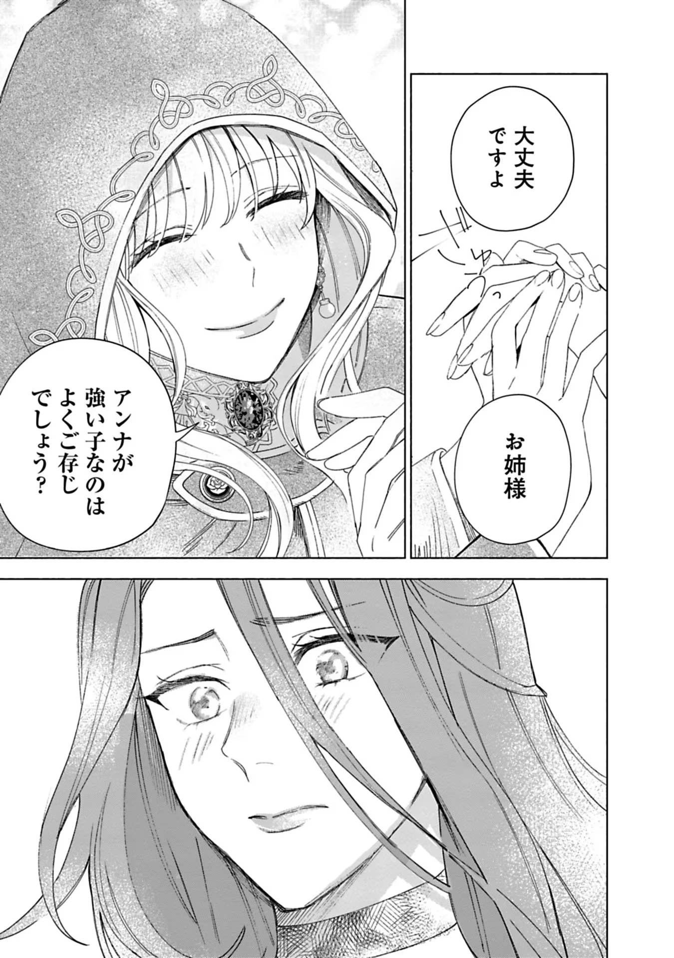 売られた辺境伯令嬢は隣国の王太子に溺愛される 第2話 - 21