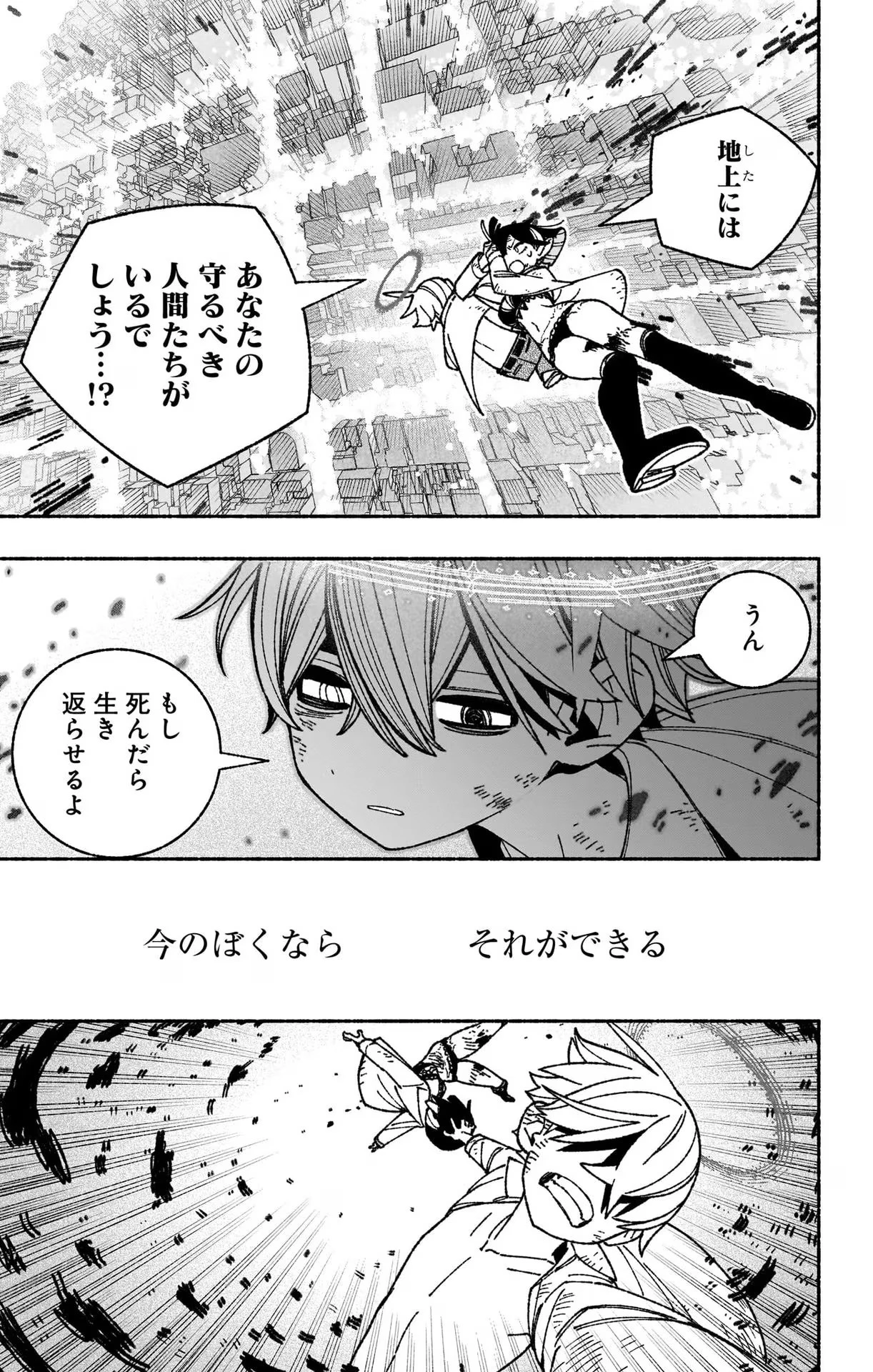 エクソシストを堕とせない 第52話 - 13