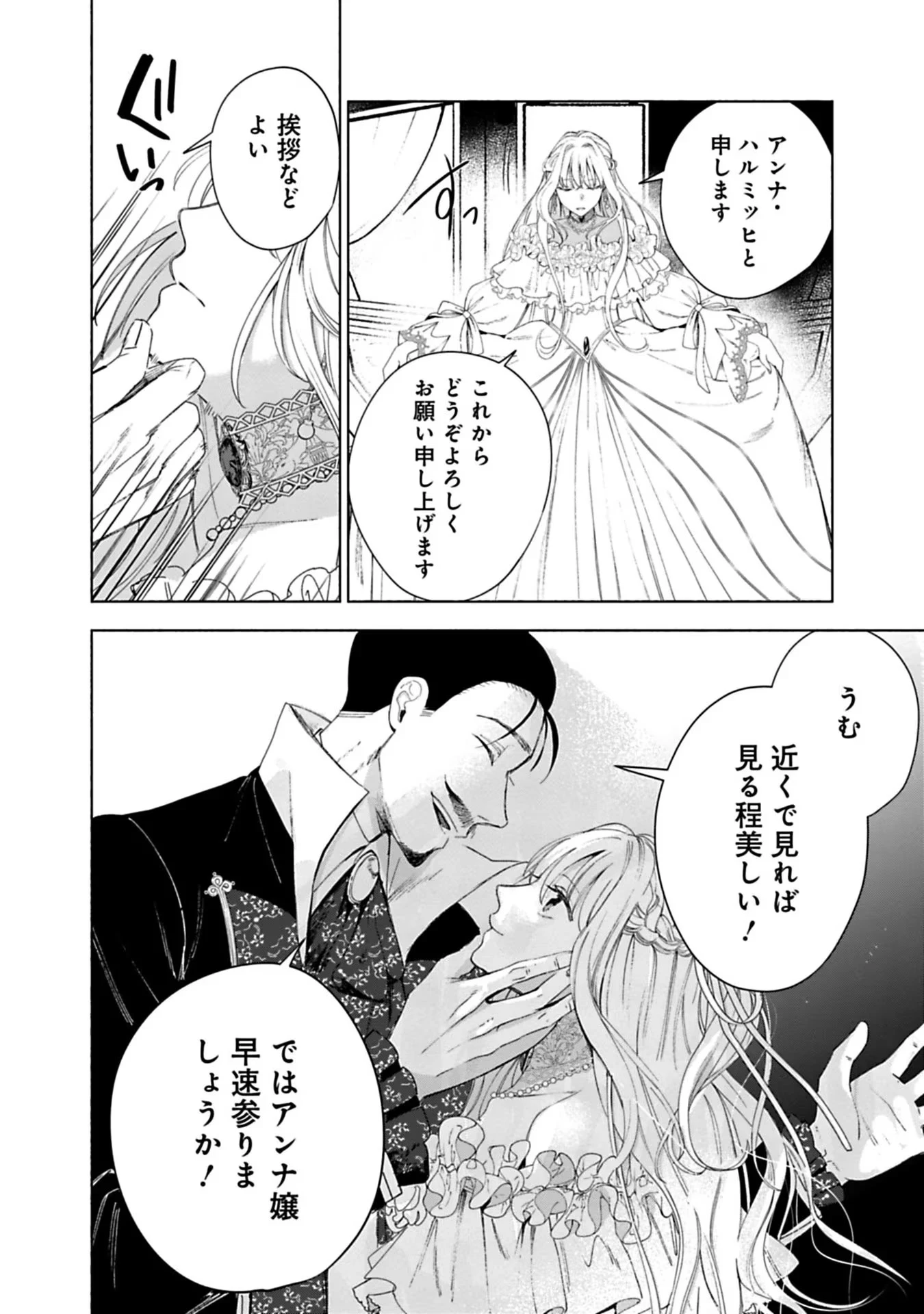 売られた辺境伯令嬢は隣国の王太子に溺愛される 第2話 - 26