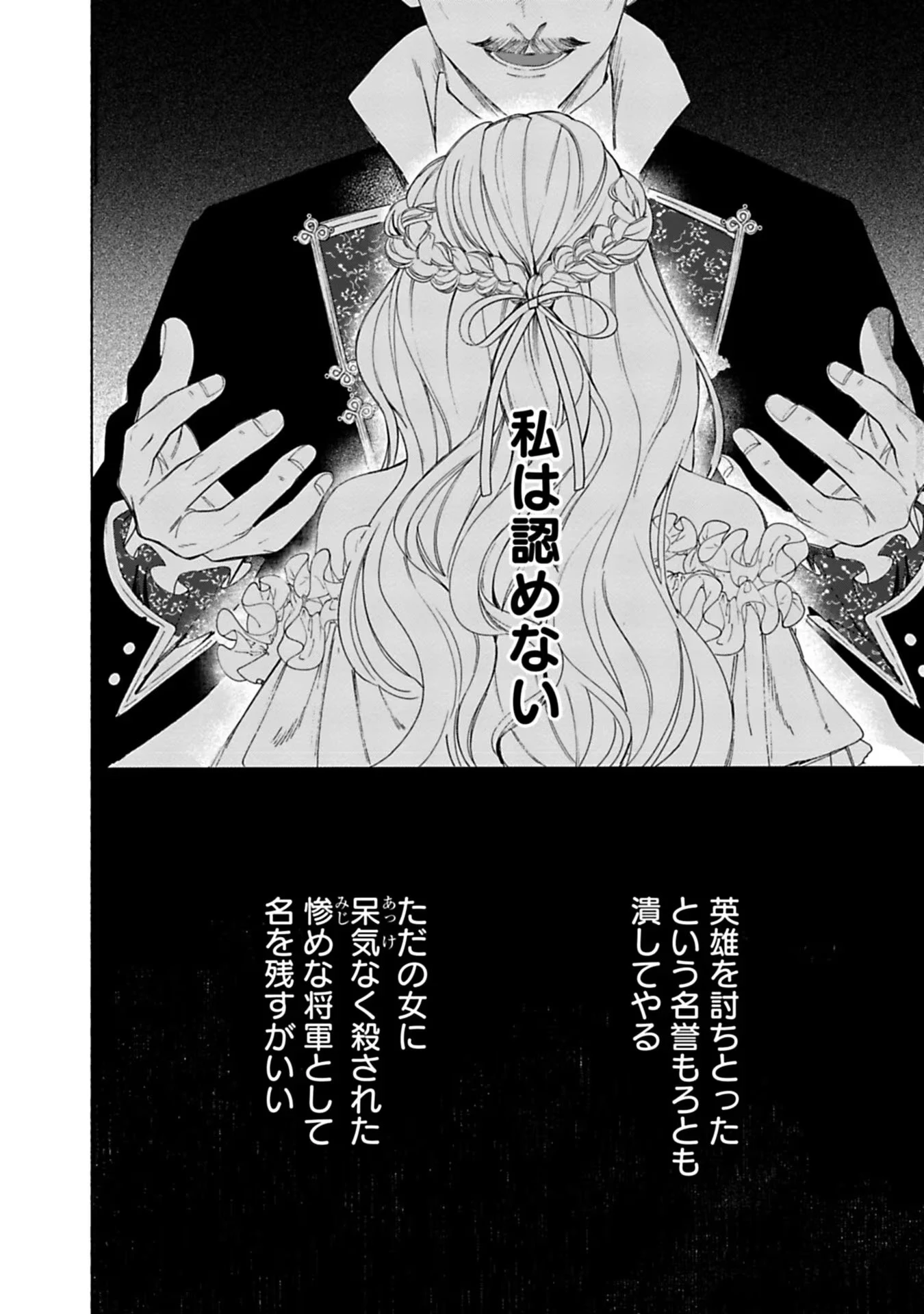 売られた辺境伯令嬢は隣国の王太子に溺愛される 第2話 - 30