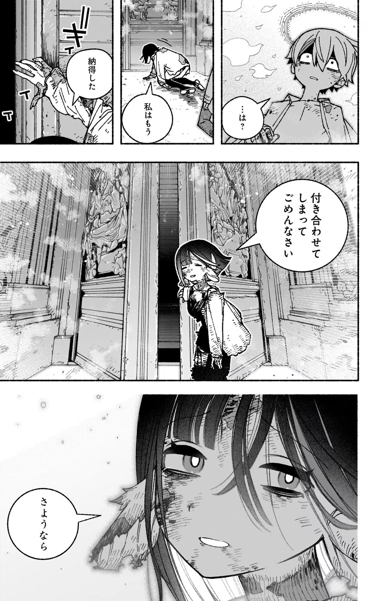 エクソシストを堕とせない 第52話 - 21