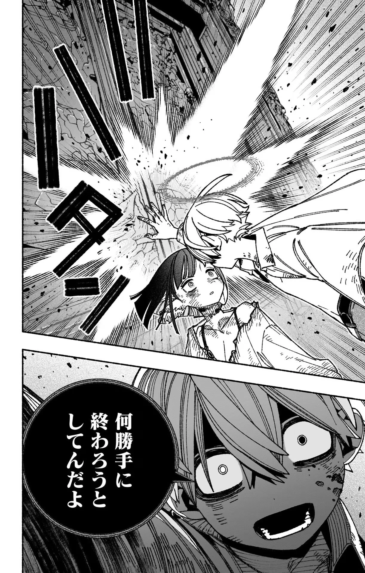 エクソシストを堕とせない 第52話 - 22