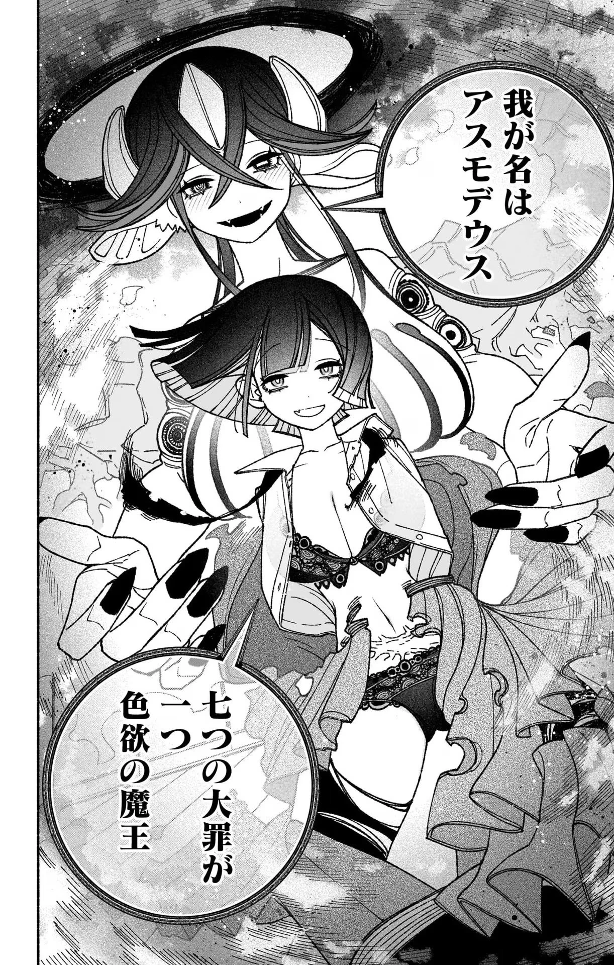 エクソシストを堕とせない 第51話 - 4