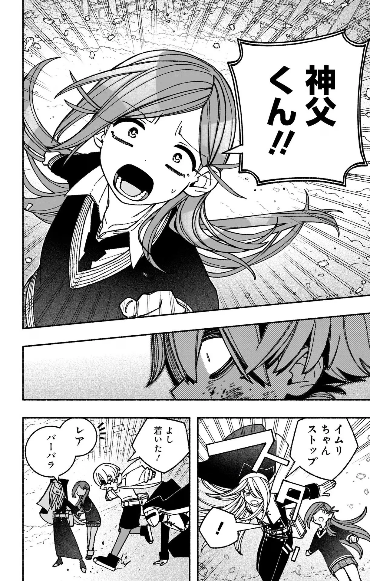 エクソシストを堕とせない 第52話 - 24