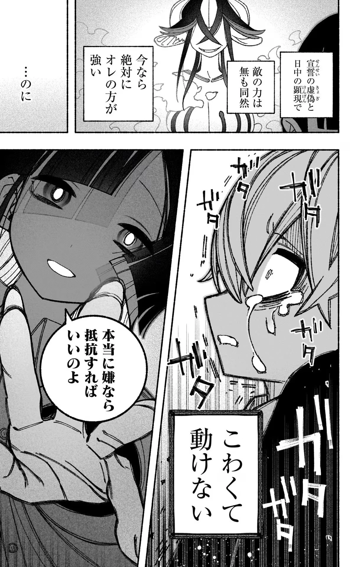 エクソシストを堕とせない 第51話 - 7