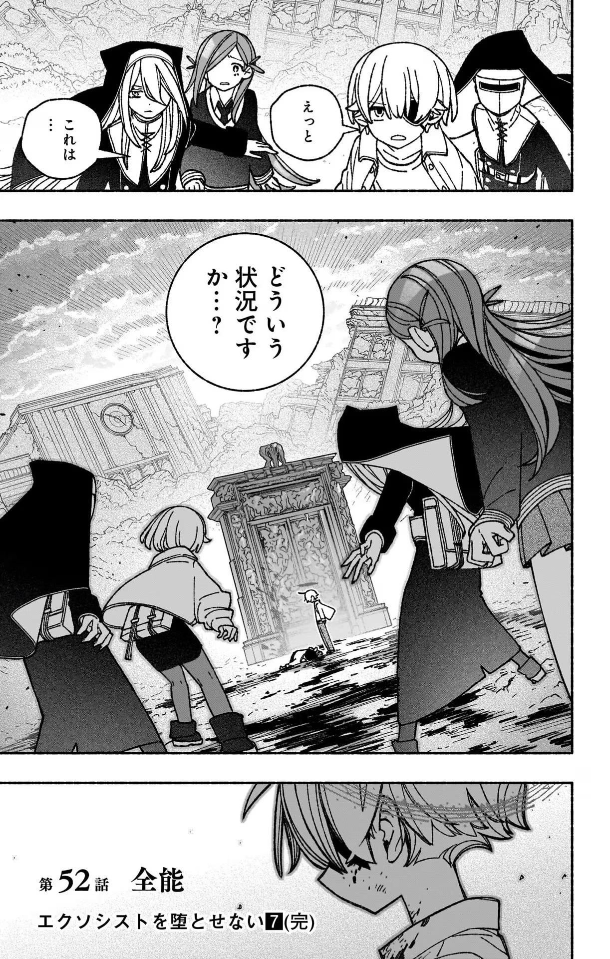 エクソシストを堕とせない 第52話 - 25