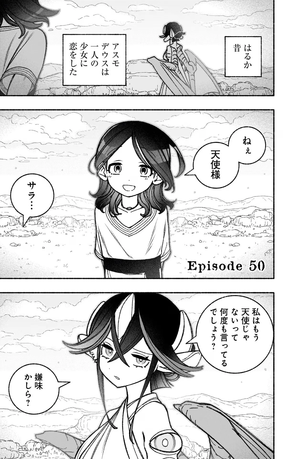 エクソシストを堕とせない 第50話 - 1