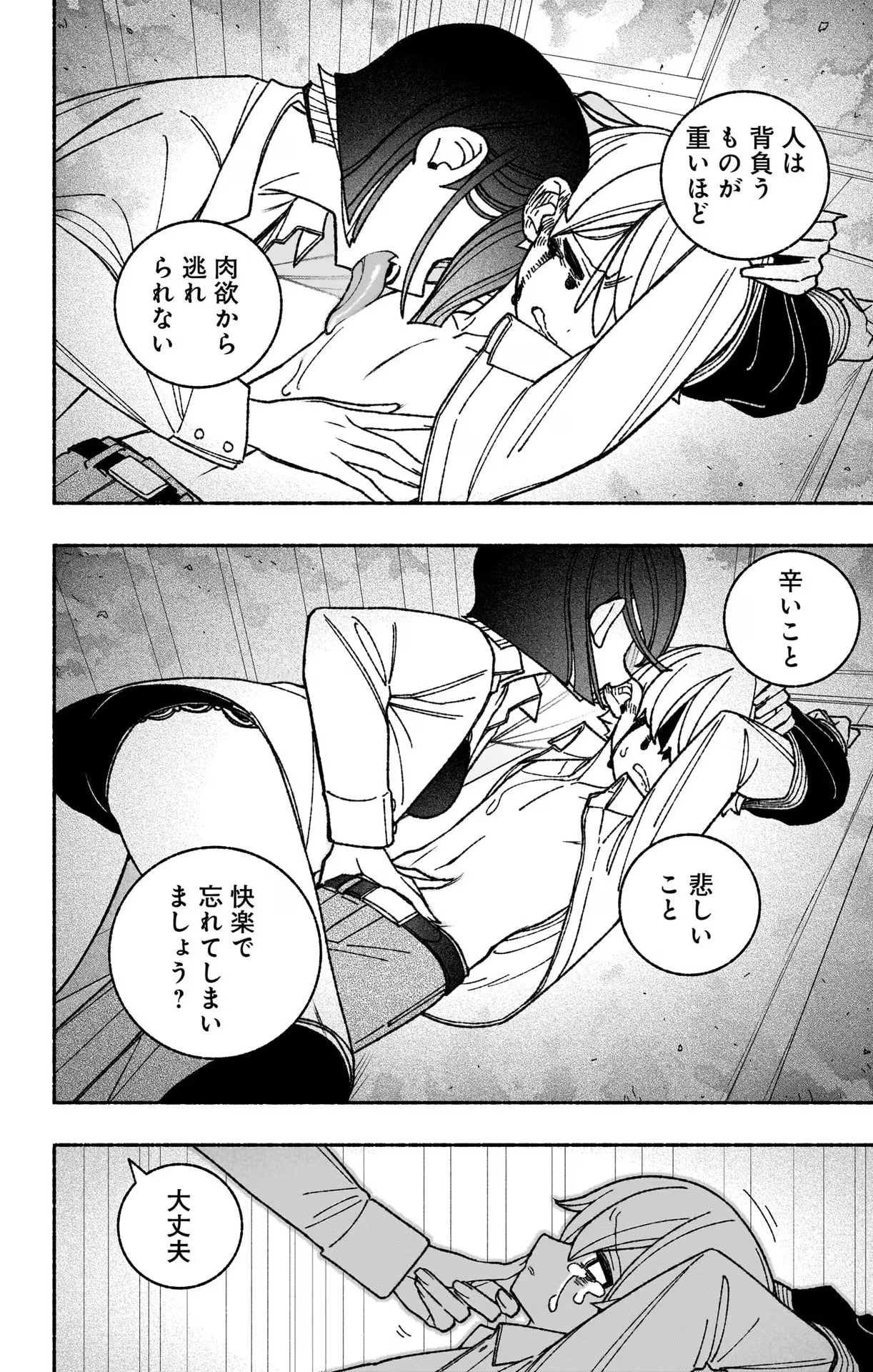 エクソシストを堕とせない 第51話 - 10