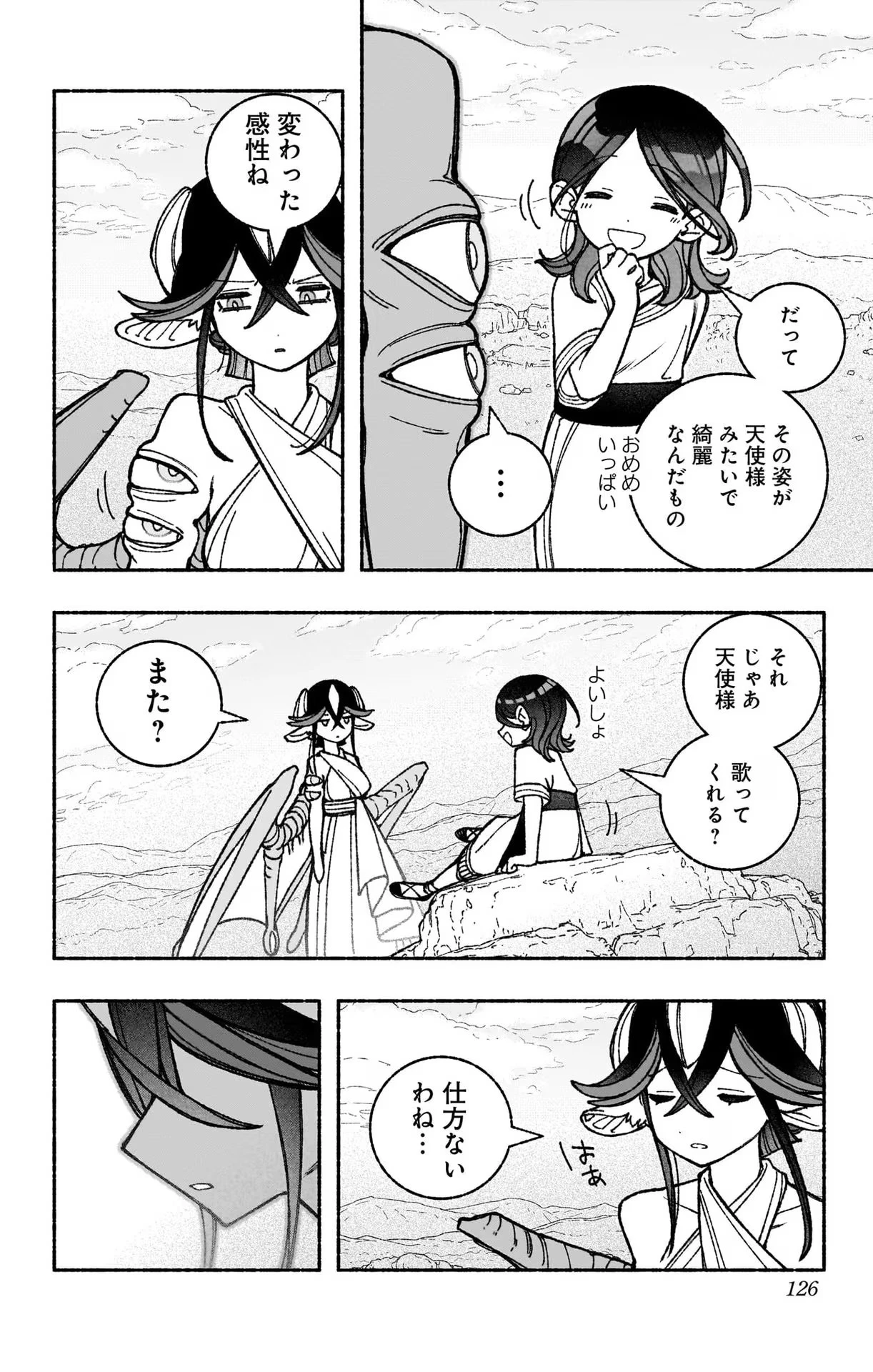 エクソシストを堕とせない 第50話 - 2