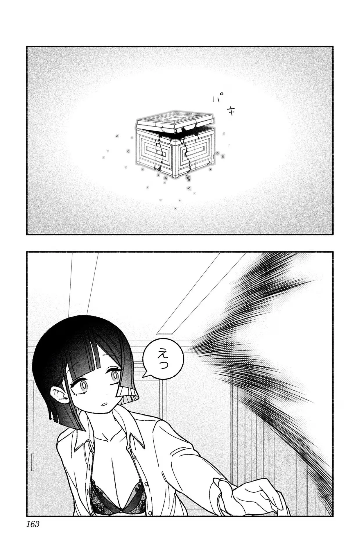 エクソシストを堕とせない 第51話 - 15