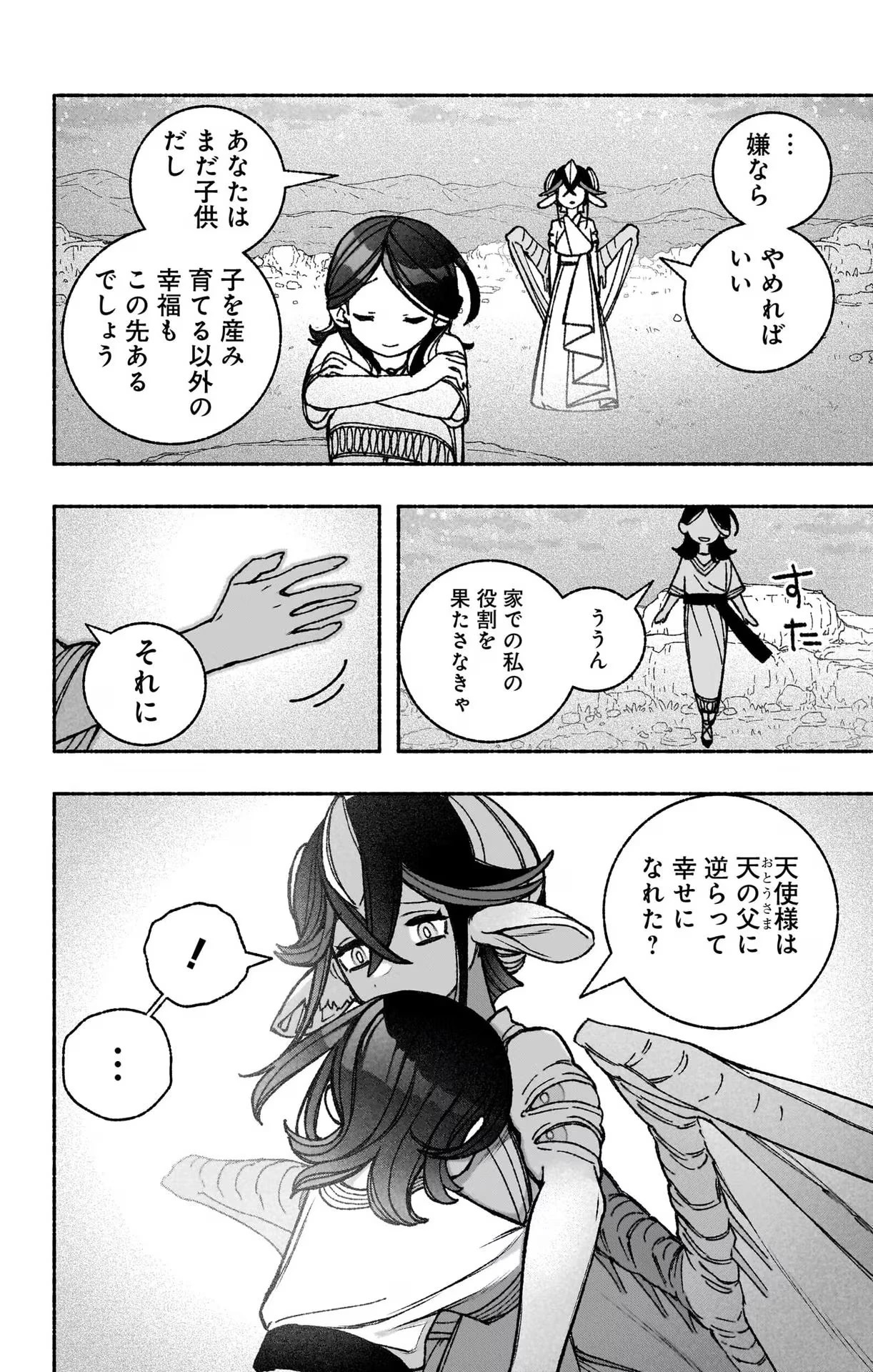 エクソシストを堕とせない 第50話 - 8