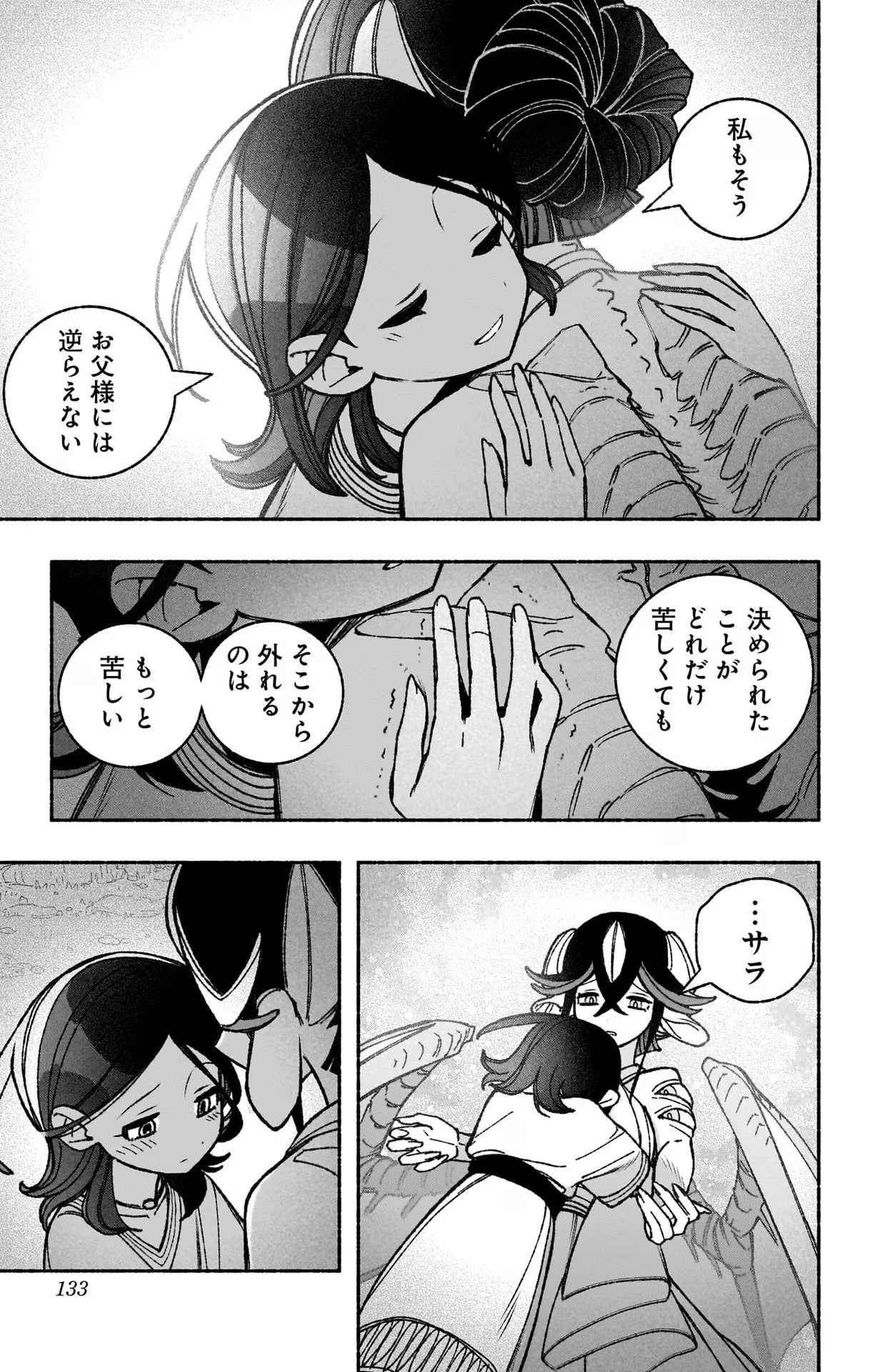 エクソシストを堕とせない 第50話 - 9