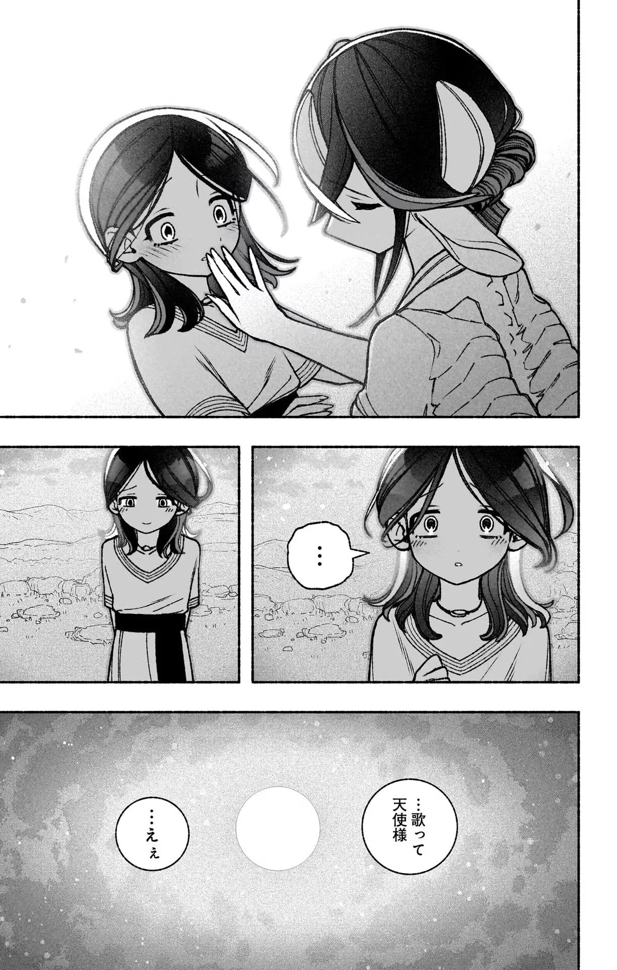 エクソシストを堕とせない 第50話 - 11