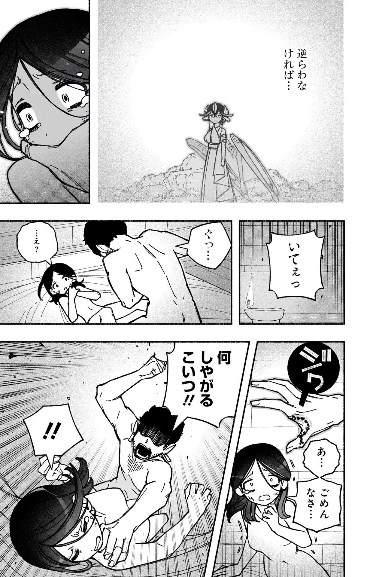 エクソシストを堕とせない 第50話 - 13