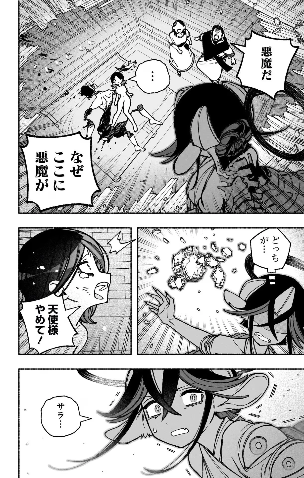 エクソシストを堕とせない 第50話 - 16