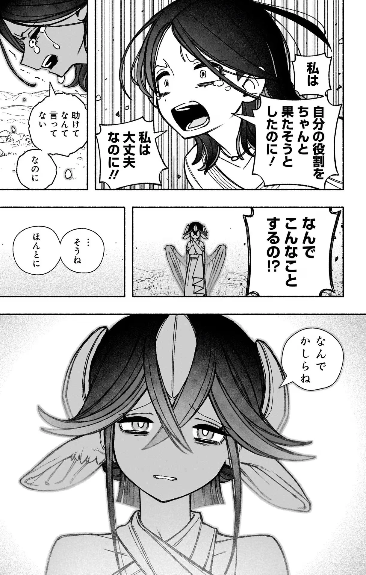 エクソシストを堕とせない 第50話 - 19