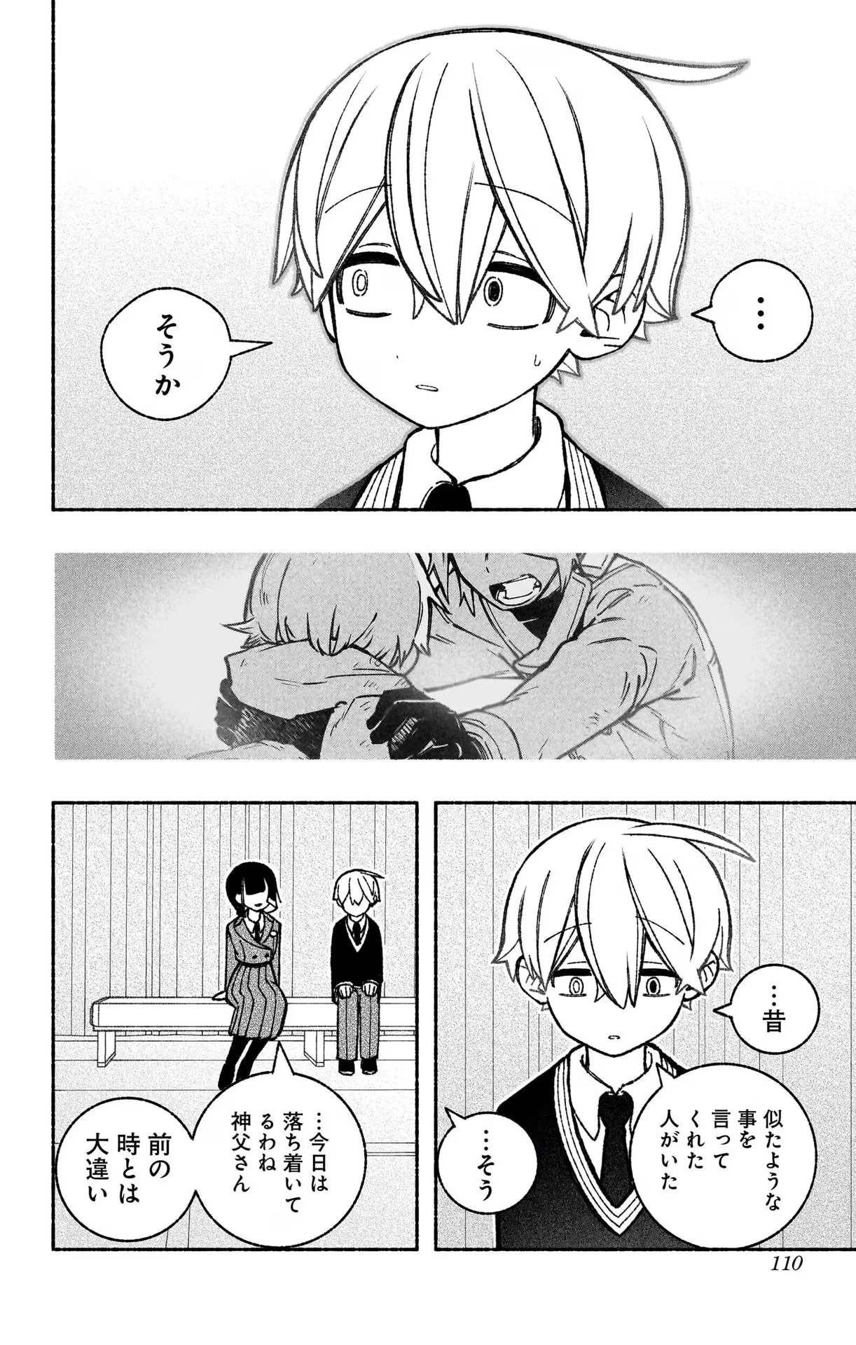 エクソシストを堕とせない 第49話 - 10