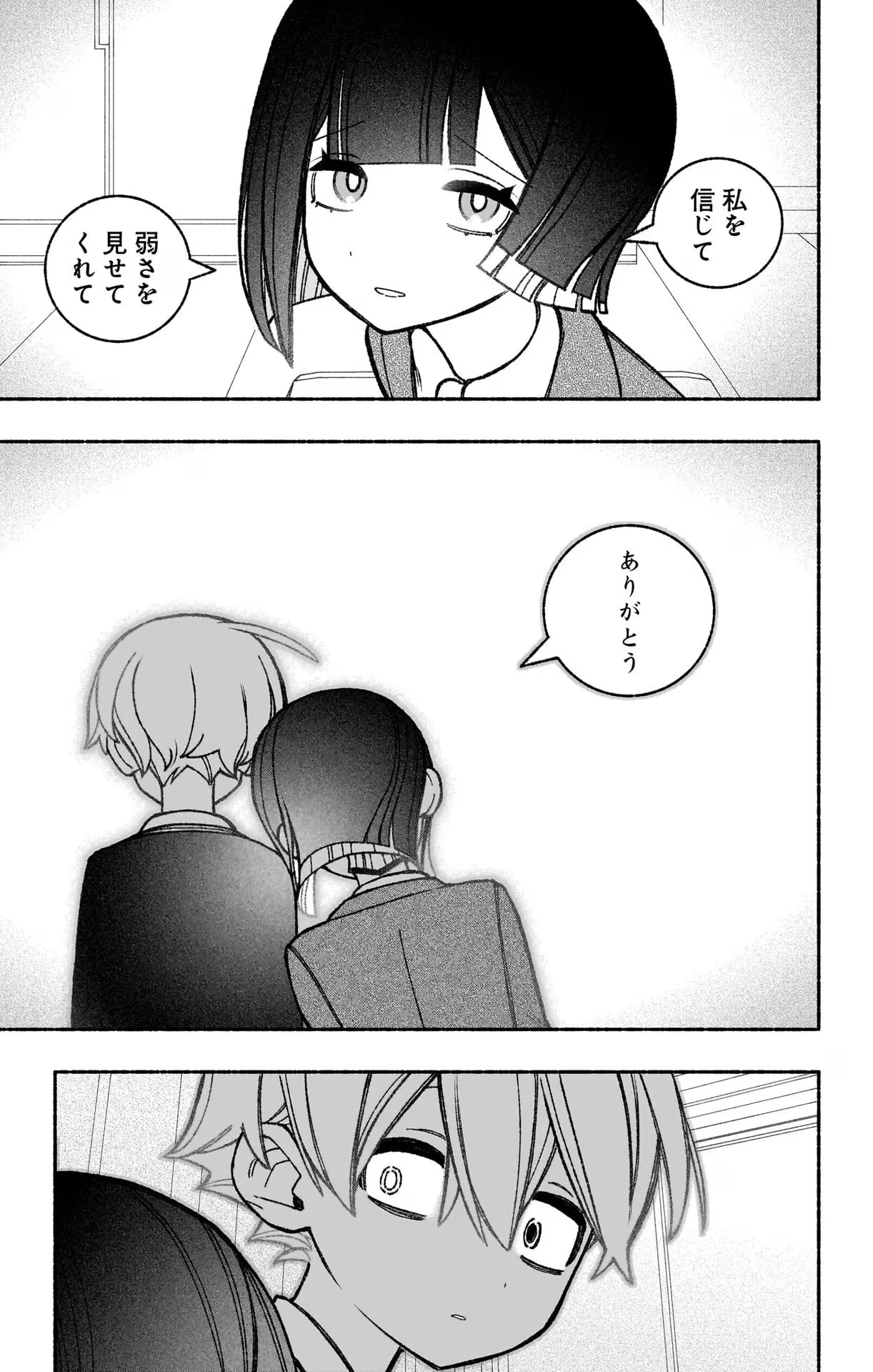 エクソシストを堕とせない 第49話 - 13