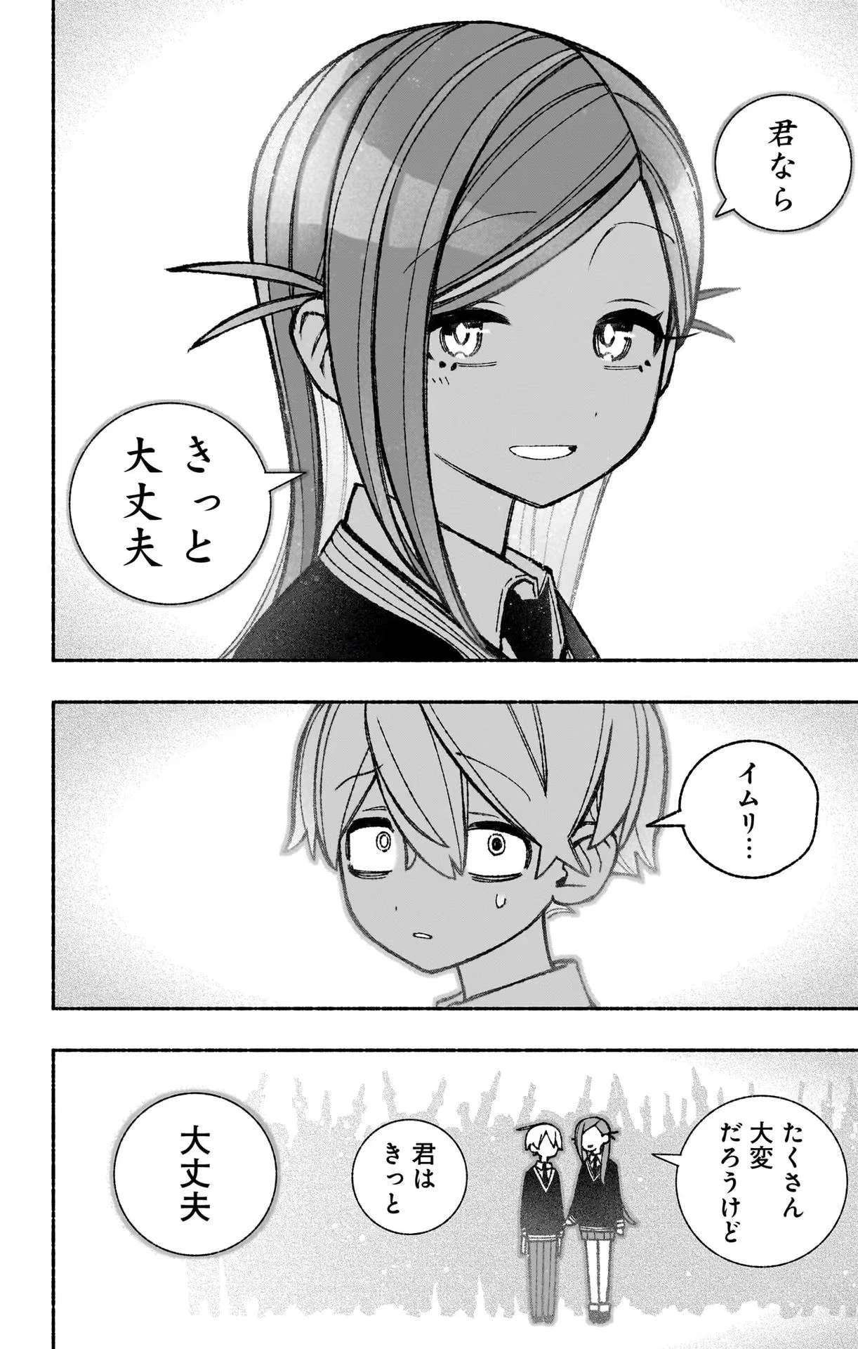 エクソシストを堕とせない 第48話 - 12