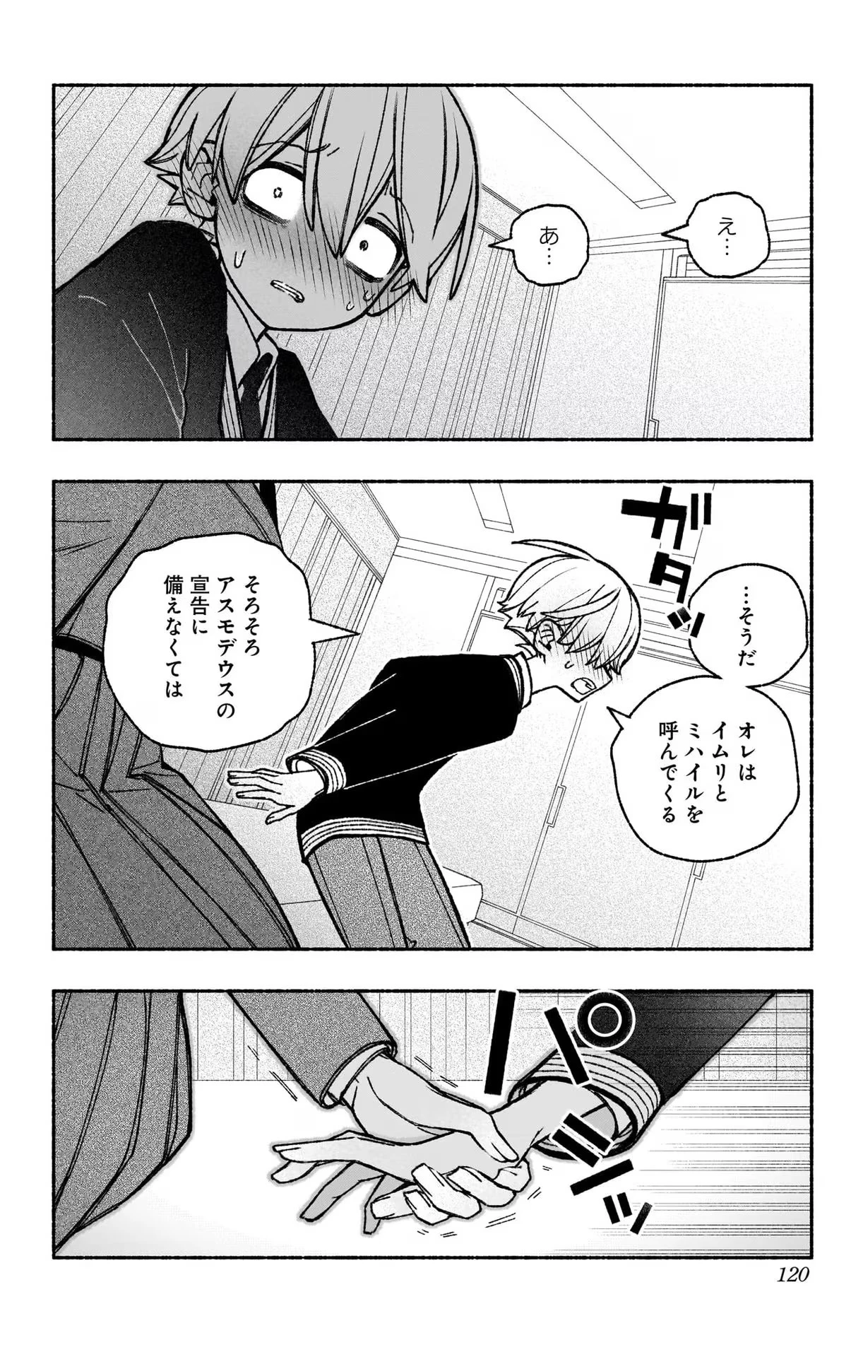 エクソシストを堕とせない 第49話 - 20