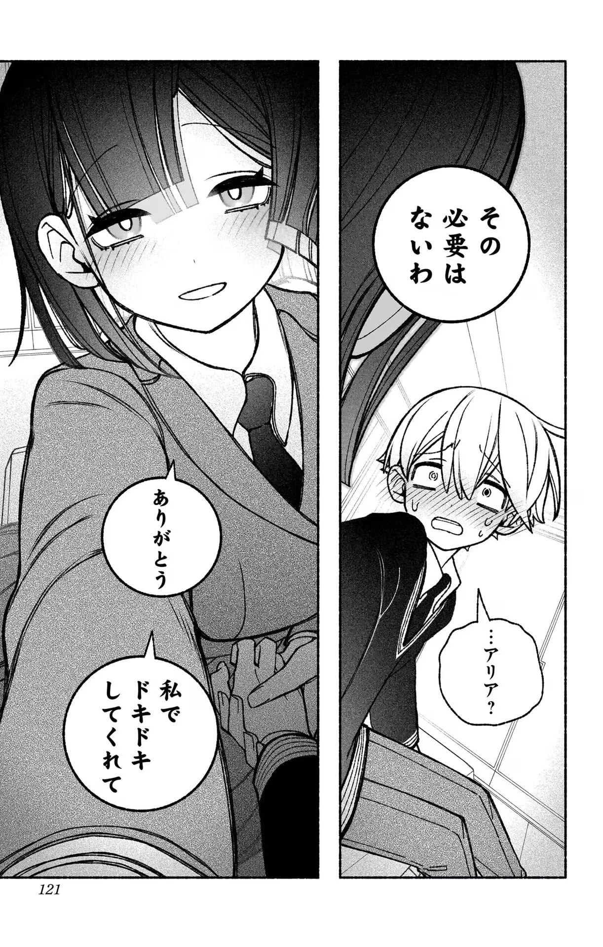 エクソシストを堕とせない 第49話 - 21