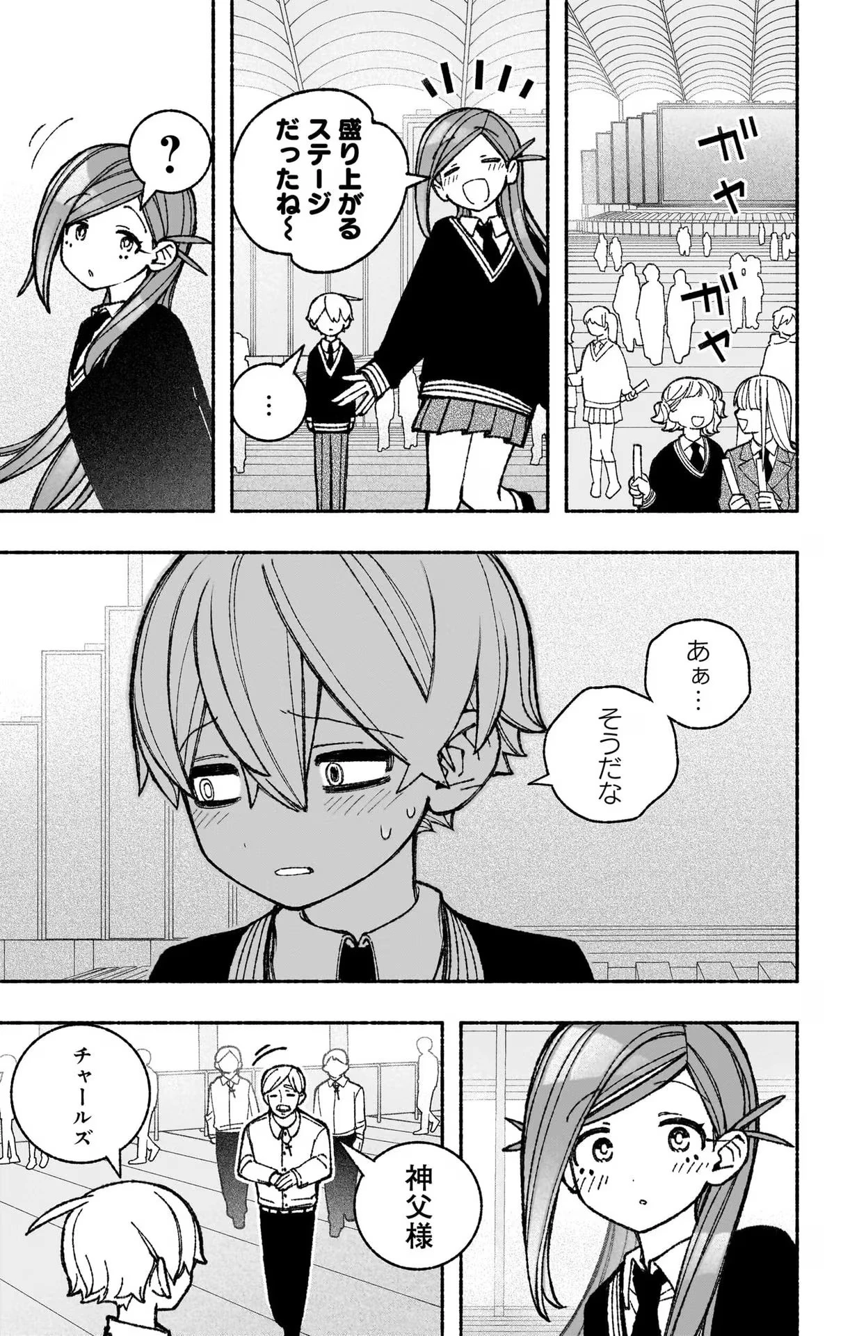 エクソシストを堕とせない 第48話 - 15