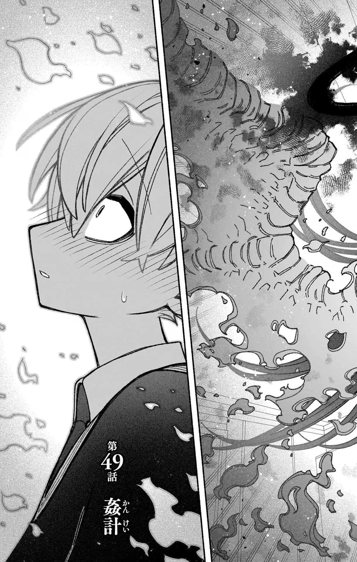 エクソシストを堕とせない 第49話 - 23