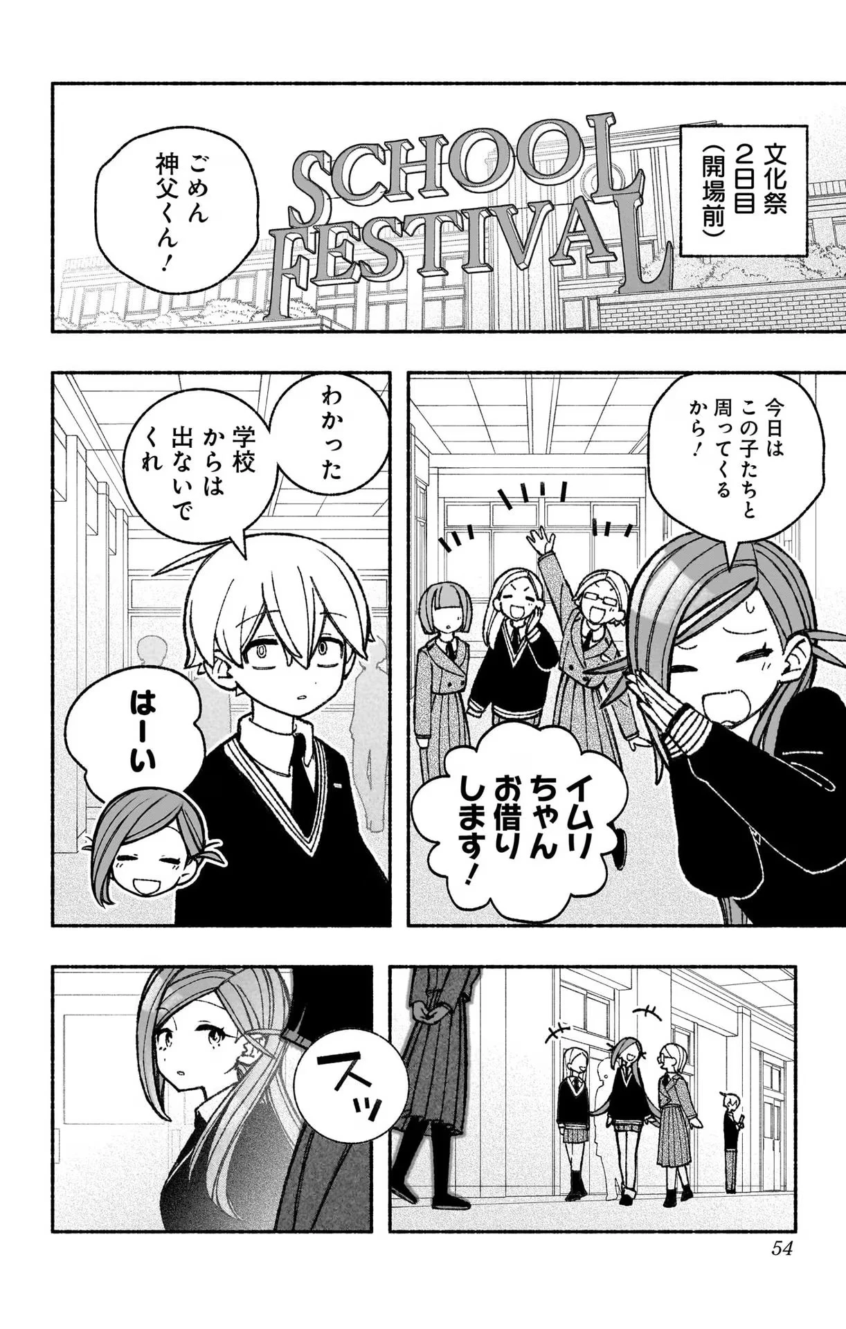 エクソシストを堕とせない 第47話 - 2