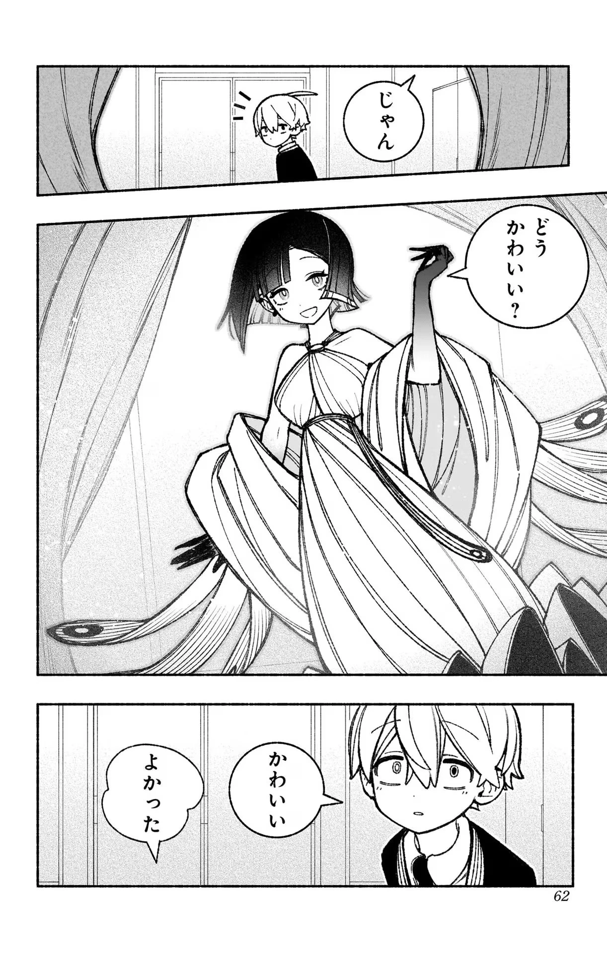 エクソシストを堕とせない 第47話 - 10