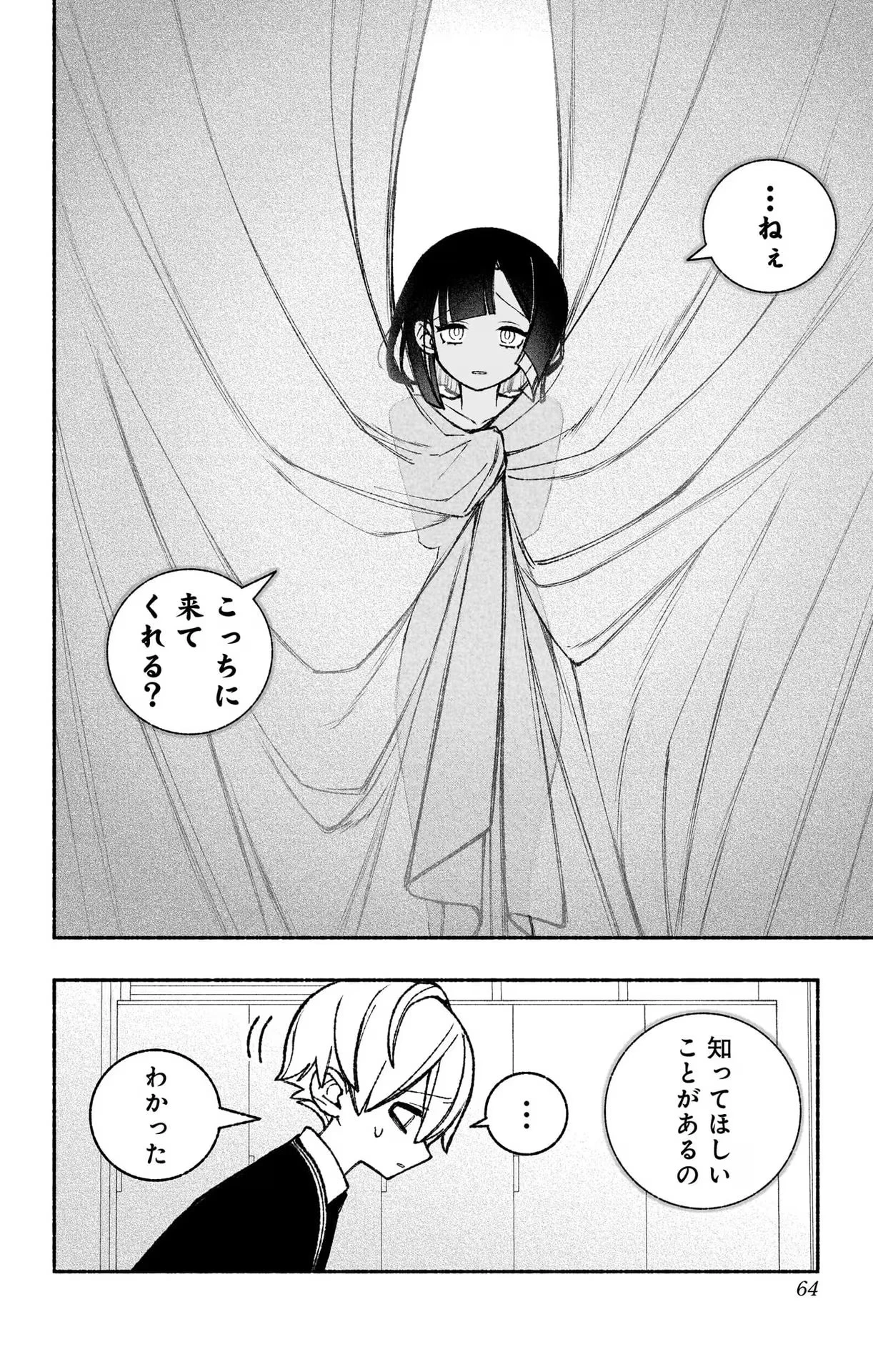 エクソシストを堕とせない 第47話 - 12