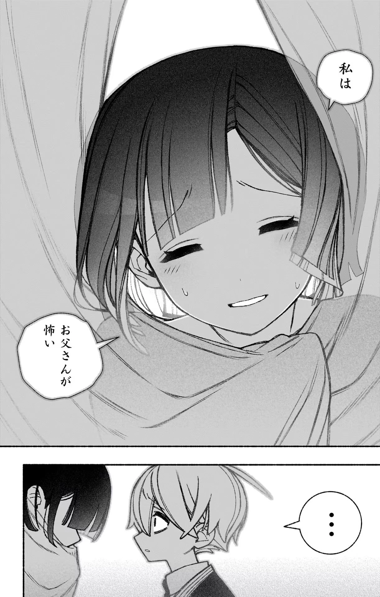 エクソシストを堕とせない 第47話 - 16